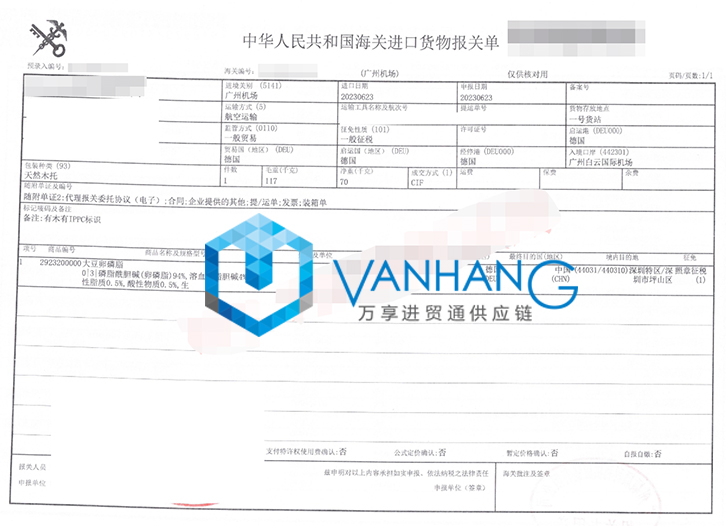 德國大豆卵磷脂進口報關(guān)流程