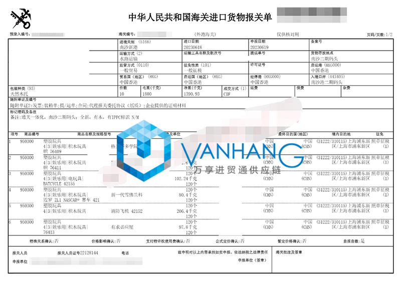 香港塑膠玩具進口清關(guān)資料