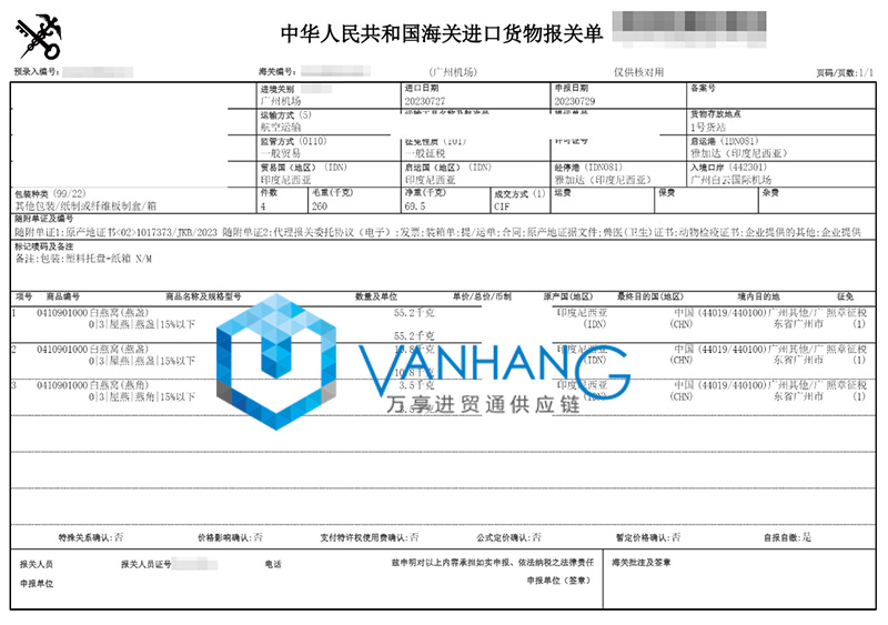 印尼燕窩進口清關(guān)流程